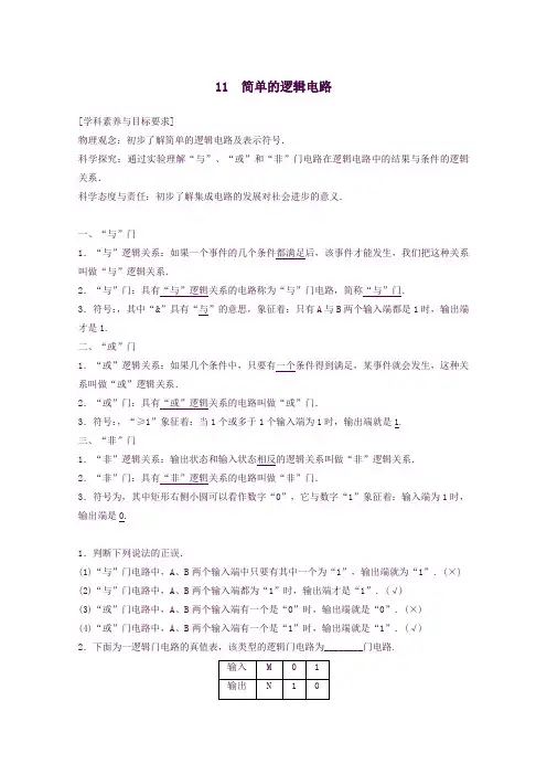 高中物理第二章恒定电流11简单的逻辑电路教案新人教版选修3_1