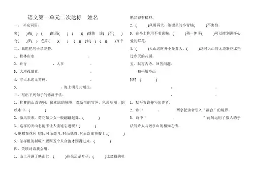 四年级语文第一单元二次达标  姓名