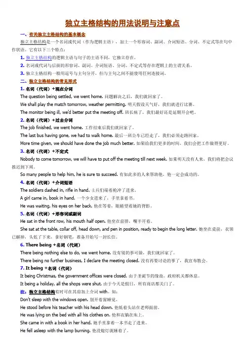 独立主格