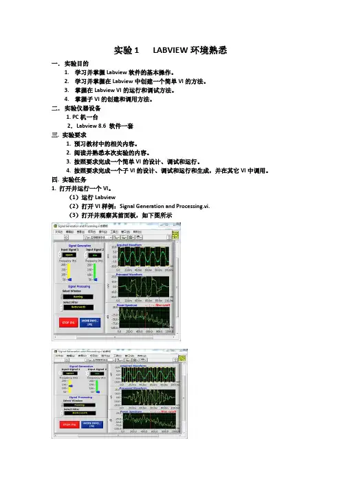 实验1   LABVIEW环境熟悉