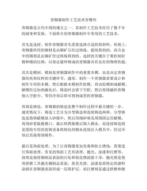 青铜器制作工艺技术有哪些