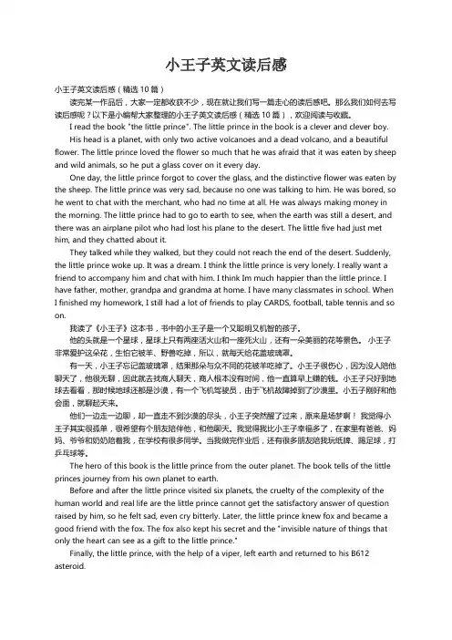 小王子英文读后感（精选10篇）