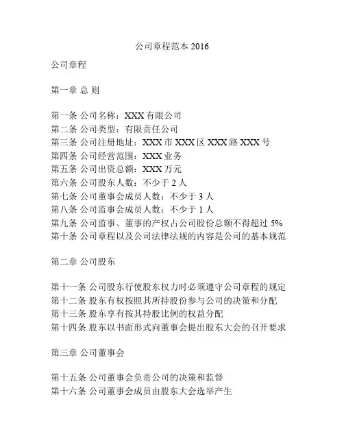 公司章程范本2016