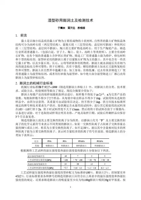 湿型砂膨润土及检测 -铸铁
