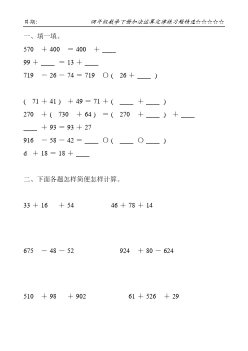 人教版四年级数学下册加法运算定律练习题精选103