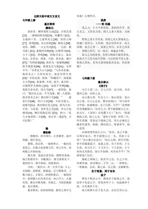 北师大文言文整理