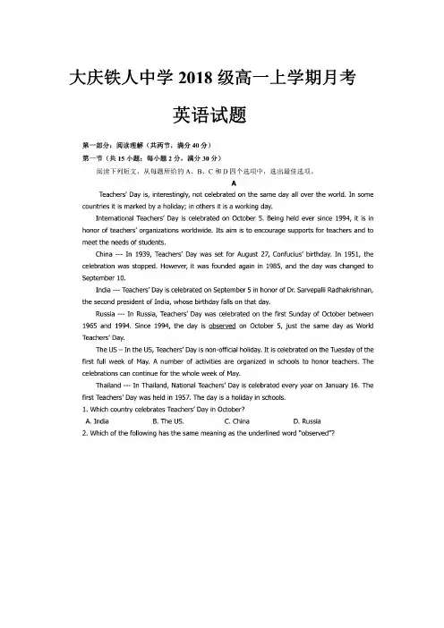 【全国百强校】黑龙江省大庆铁人中学2018-2019学年高一上学期第一次月考英语 试题(图片版)