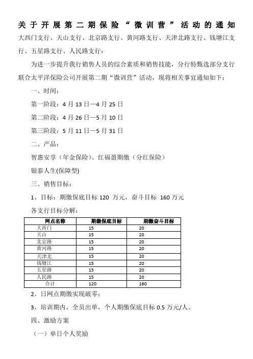第二期保险训练营方案