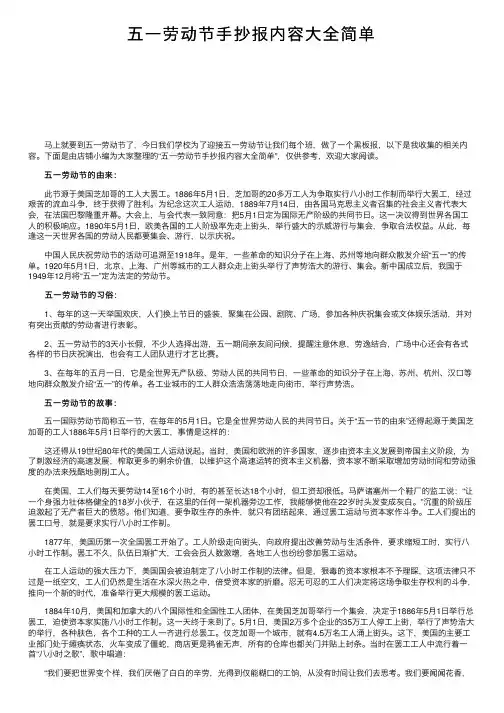 五一劳动节手抄报内容大全简单