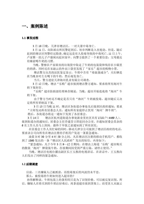 天津海河投毒案公关案例分析