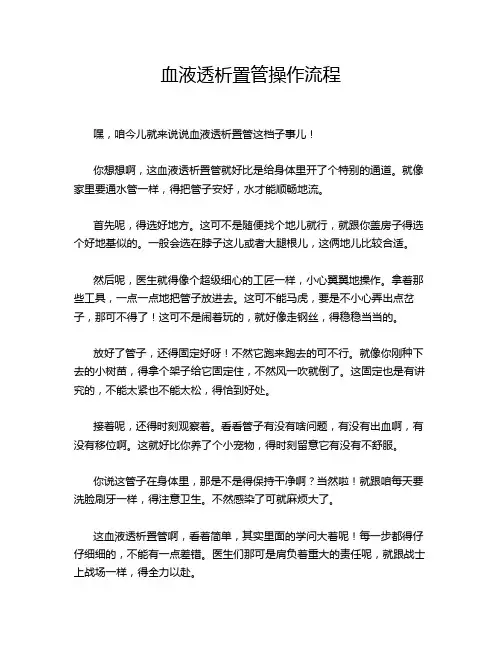 血液透析置管操作流程