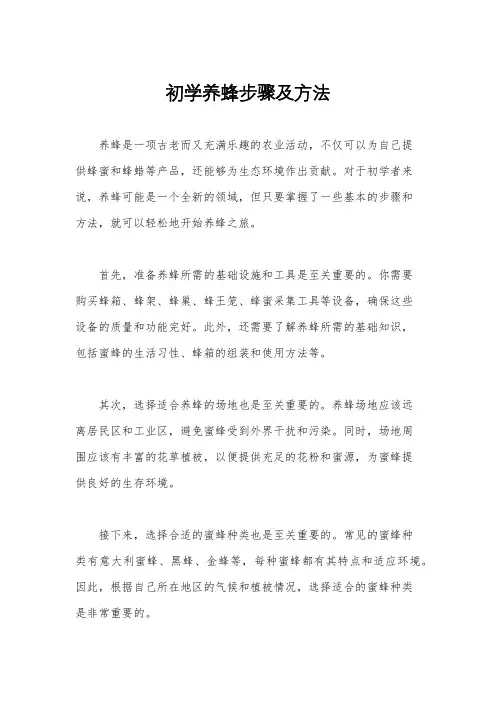 初学养蜂步骤及方法