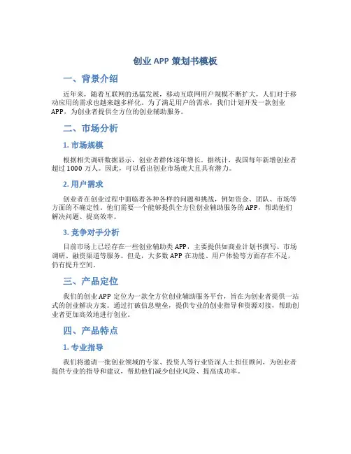 创业app策划书模板
