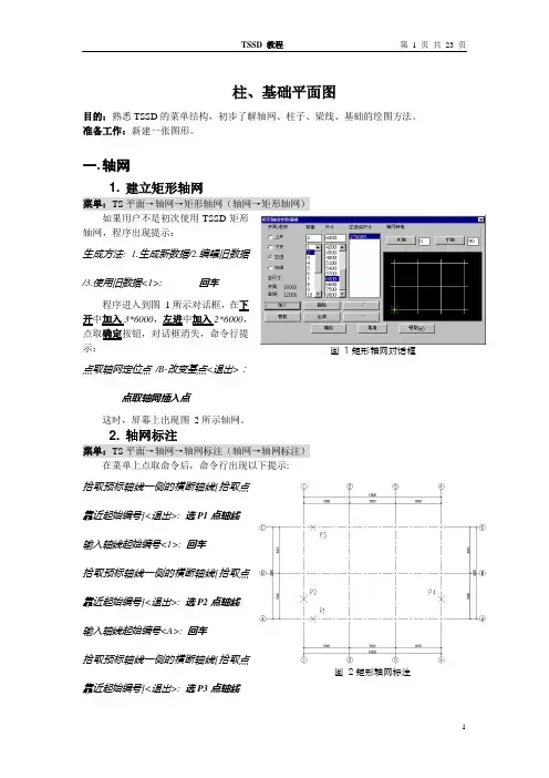 天正结构完美教程
