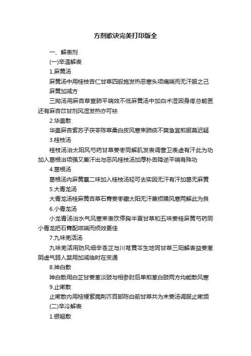 方剂歌诀完美打印版全