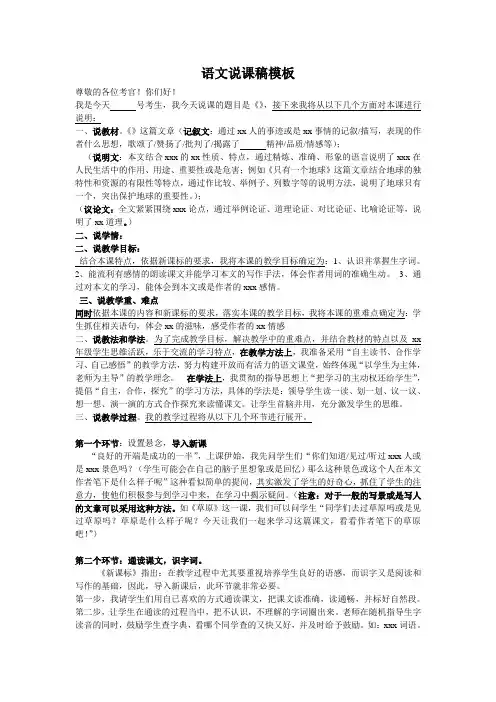 小学语文面试说课稿(通用版)