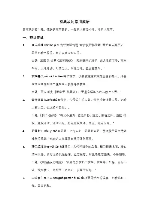 有典故的成语