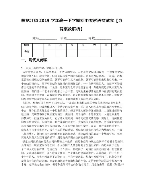 【全国百强校首发】黑龙江省2019学年高一下学期期中考试语文试卷【含答案及解析】