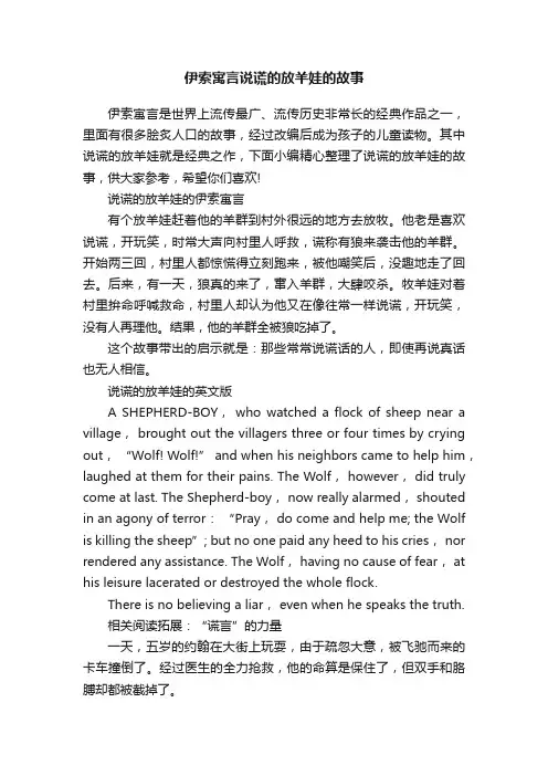 伊索寓言说谎的放羊娃的故事