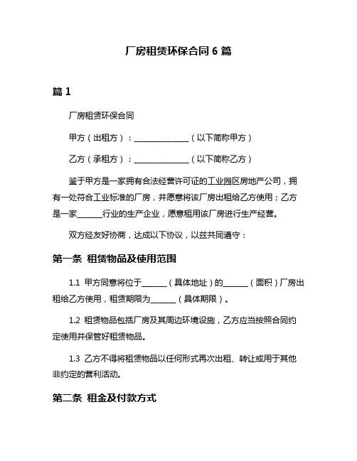 厂房租赁环保合同6篇