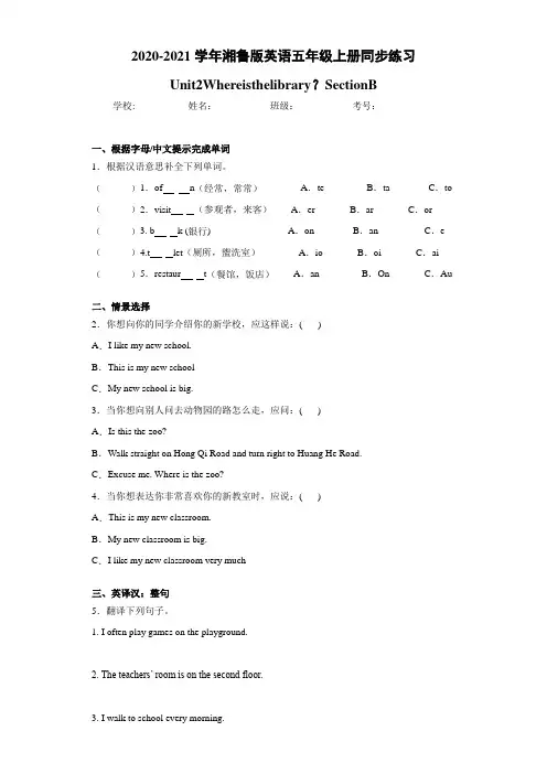 湘鲁版英语五年级上册同步练习Unit2Whereisthel
