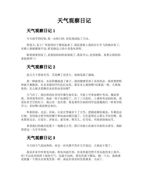 天气观察日记