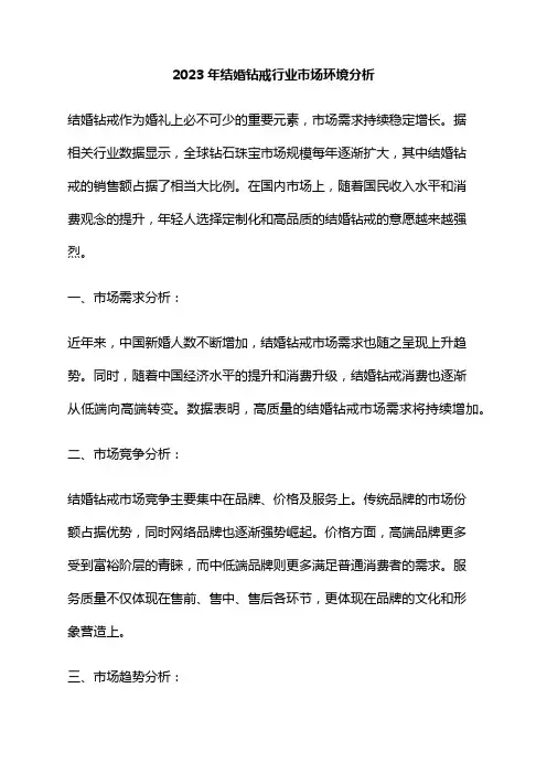 2023年结婚钻戒行业市场环境分析