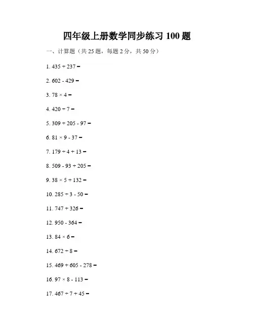 四年级上册数学同步练习100题