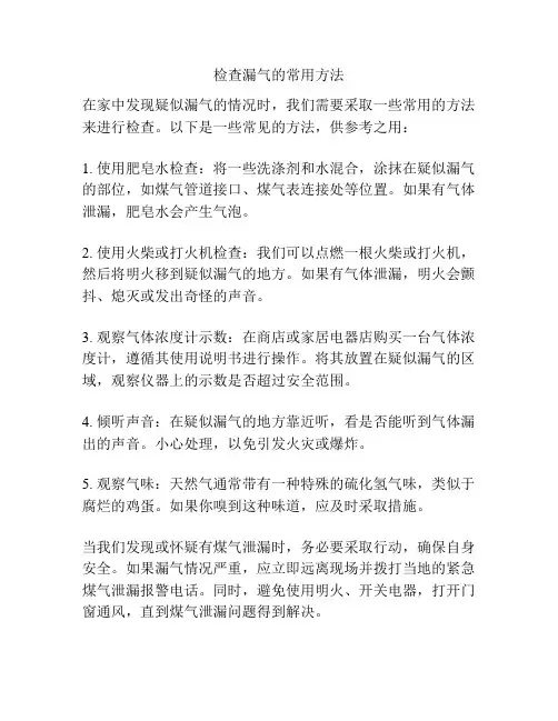 检查漏气的常用方法