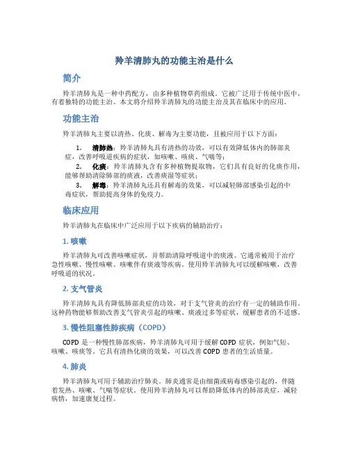 羚羊清肺丸的功能主治是什么