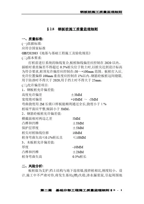   钢板桩施工质量监理实施细则范本
