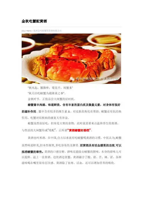 金秋吃蟹配黄酒