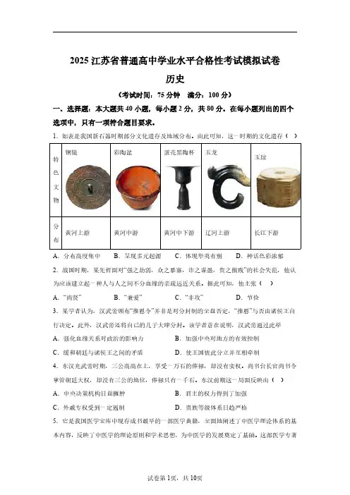 江苏省2025年高中学业水平合格考历史试卷试题(含答案详解)