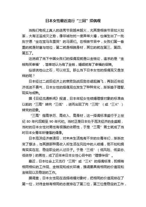 日本女性最近流行“三同”择偶观
