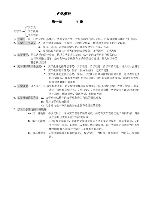 文学概论笔记