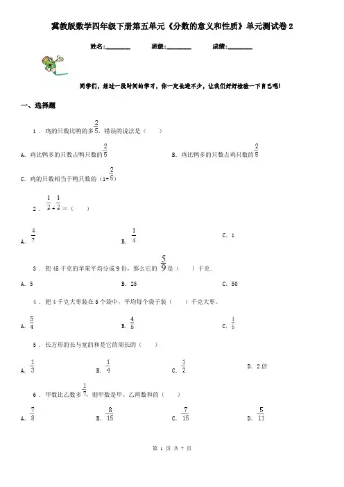 冀教版数学四年级下册第五单元《分数的意义和性质》单元测试卷2
