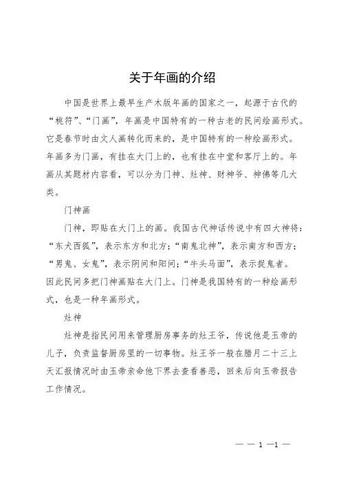 关于年画的介绍