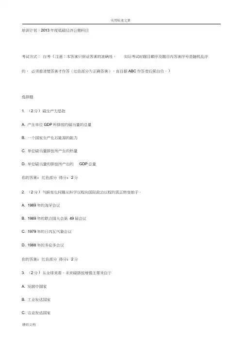 2018年度低碳经济公需科目试的题目及详解