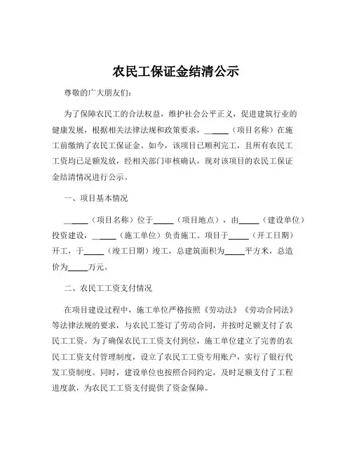农民工保证金结清公示
