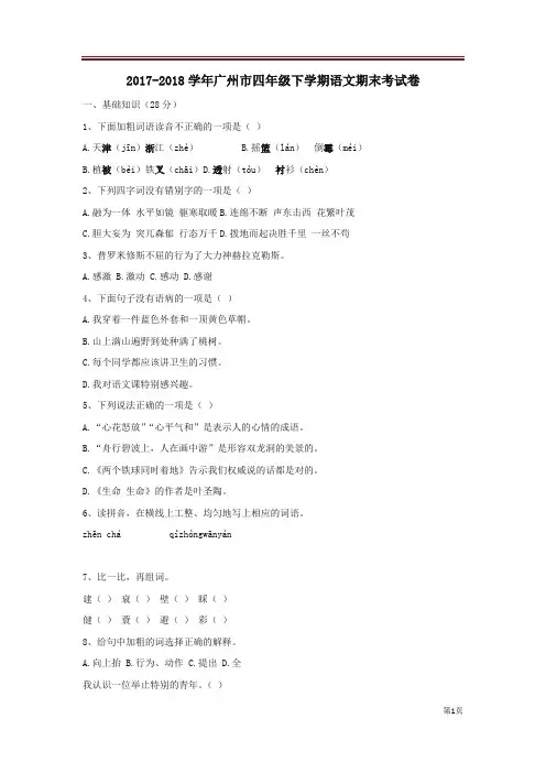 2018年广州市四年级期末考试卷
