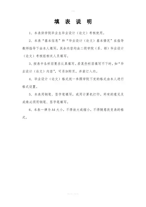 毕业设计考核表