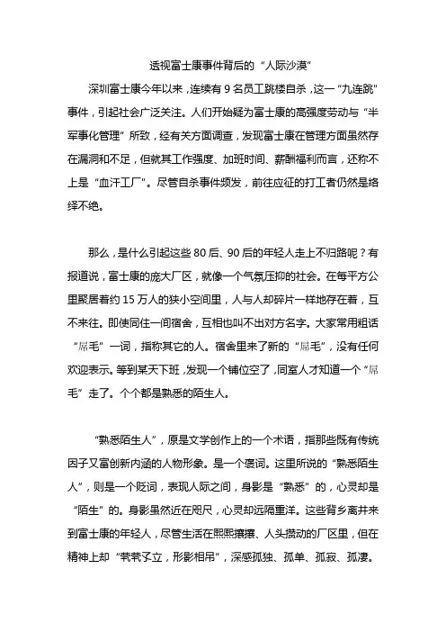 透视富士康事件背后的“人际沙漠”(100629-100705)