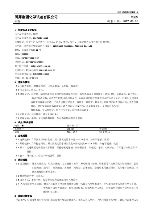 浓硫酸(98%)MSDS