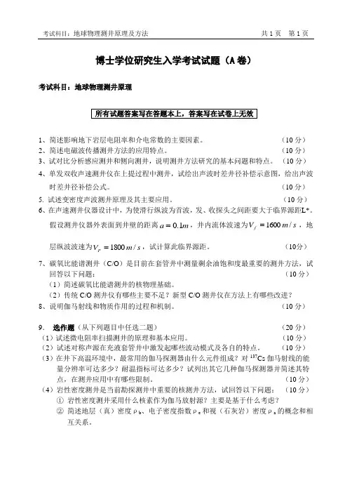 2006博士学位研究生入学考试试题A