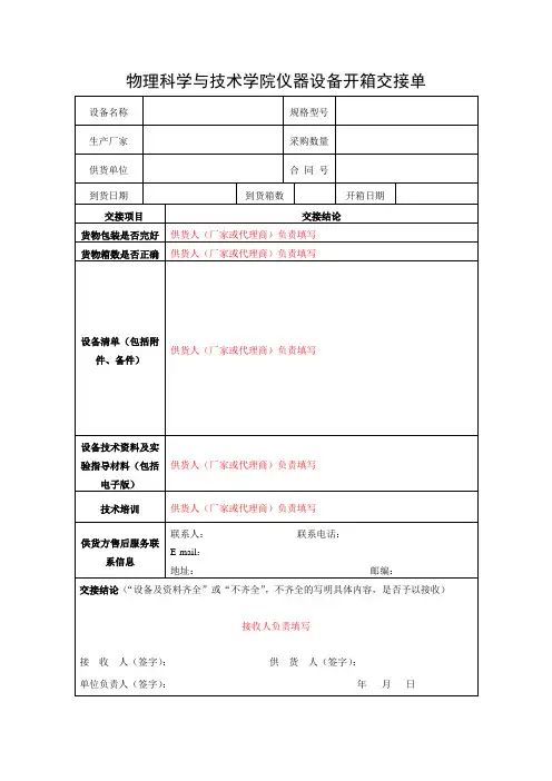 仪器设备开箱交接单