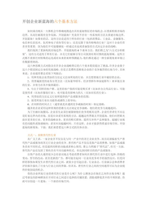 开创企业新蓝海的六个基本方法