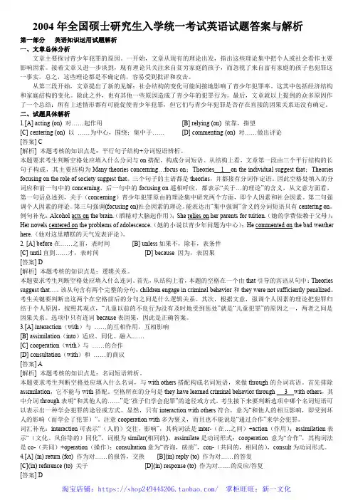 2004年考研英语真题答案及解析