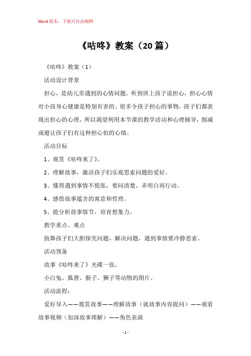 《咕咚》教案(20篇)