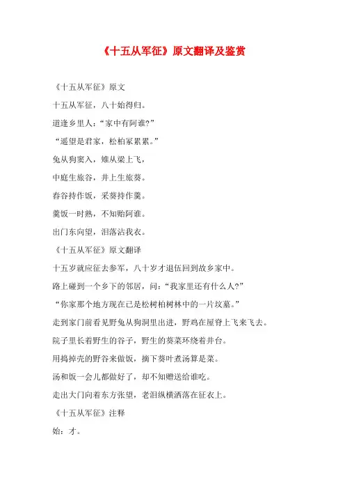 《十五从军征》原文翻译及鉴赏