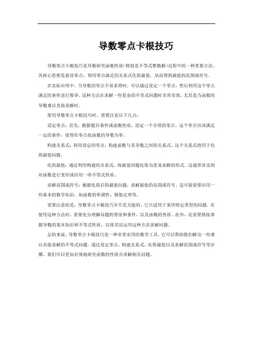 导数零点卡根技巧